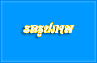 โครงการร่วมใจไกล่เกลี่ยเฉลิมพระเกียรติ 84 พรรษา ่พระบรมราชินีนาถ