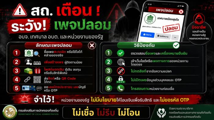 ��Ъ�����ѹ�������ҧ�����������������ͻ�ͧ�ѹ�����͡�ǧ�ҧ�͹�Ź� (Scammer)